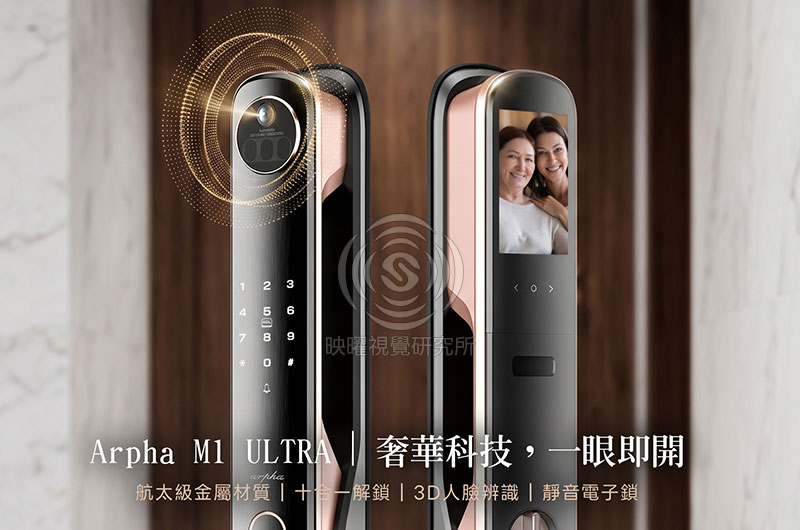 arpha M1 ULTRA 3D人臉辨識十合一靜音電子鎖
