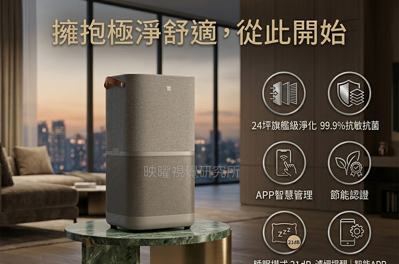 家電商品,空氣清淨機高轉換率商品主圖設計，適合蝦皮、Momo、pchome、露天拍賣、酷澎電商平台