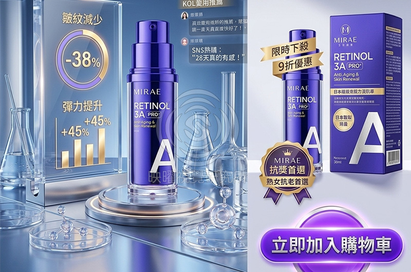 MIRAE 未來美 超級3A煥膚緊緻精華