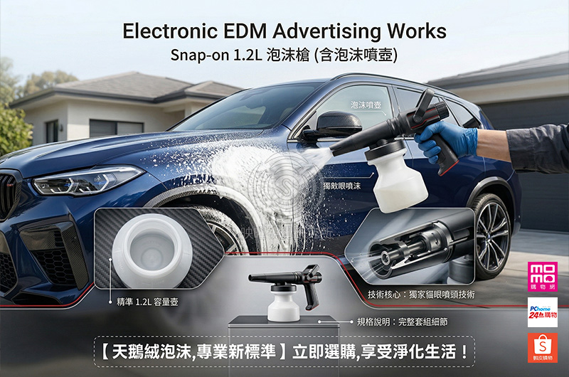 Snap-on 泡沫槍